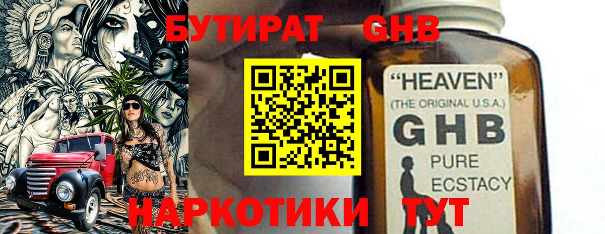 Бутират 1.4BDO Вичуга