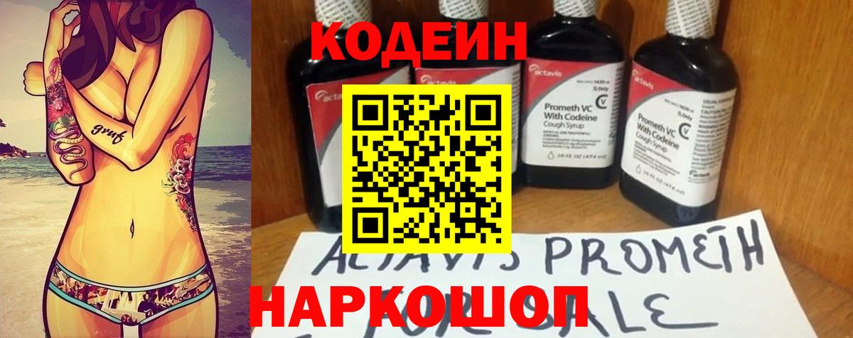 Codein Purple Drank Вичуга