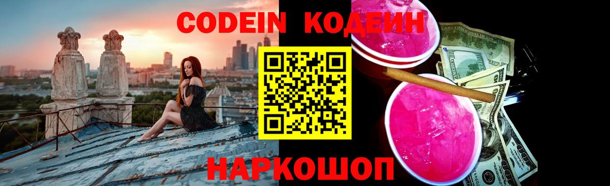 Codein напиток Lean (лин)  Codein напиток Lean (лин)  Вичуга  Вход с VPN 